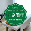 「[ありがとうございます。開院19周年！]〜青梅あおき整骨院@河辺駅徒歩10分/駐車場有り」