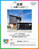 「「ソトカラデザインコンテスト」投票のお願い｜BASE WORKの住宅事例がエントリー中！」