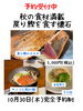 「魚沼市の和食料理店　旬食や　香秀(かしゅう)です　木曜日の懐石ご予約受付中！！」
