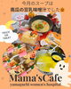 「Mama′s Cafe１０月　産科婦人科山口病院」