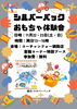 シルバーバックおもちゃ体験会開催決定！「11/22.23（土・日）シルバーバックおもちゃ体験会開催決定！」