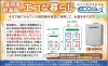 高効率給湯器でエコな暮らし「高効率ガス給湯器「エコジョーズ」で省エネ＆安心の暮らしを！給湯器の交換はお早めに【リフォーム青山】」