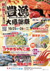 「豊漁大感謝祭2025」