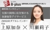 「ビープラスWEBマガジンに代表・上原加奈のインタビュー掲載！」