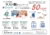「まだ間に合う！【ラスト割キャンペーン】」