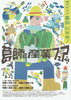 「第41回 葛飾区産業フェアに出展！　　　葛飾区南水元のコーヒー豆屋！叶夢珈琲！！」