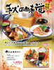 「秋の味覚フェア開催！夢かさごの煮付けとわら焼きサーモン定食・秋の山海丼セットが新登場」