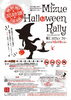 10月19日(日)瑞江ハロウィンラリー開催「今年もやります！「瑞江ハロウィンラリー」10月19日(日)/仮装してお菓子とスタンプをもらおう！」