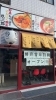 国道2号線須磨駅近く新店オープンします「国道2号線須磨駅近くに新店舗オープン!10月17日11時より琉球真麺 玖-kyuh-が通し営業開始」