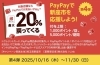 当サロンは対象店舗です「【新座市×PayPay】最大20%還元キャンペーン」