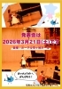 発表会のお知らせ「発表会は3月21日❗️【八丁堀・新富町の音楽教室、バイオリンとピアノの教室です。3歳さんから大人の方もOK】」