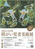 「2025ふくおか県障がい児者美術展のご案内 」