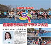 「【12月21日（日）】～西条市うちぬきマラソン大会の参加者募集～」