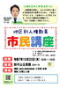「【10月23日(木)】別子地区 人権教育市民講座が開催」
