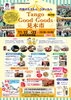 「『第27回 Tango Good Goods 見本市』に出展します！畳工房ヨシオカの手作り体験も開催」
