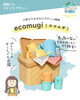 「環境にやさしく、気分も明るく♪ecomugiで始めるエコな暮らし　福山の雑貨屋ハンプティーダンプティー」