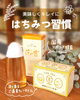 「国産アカシア蜂蜜×はちみつ紅茶で、癒しと美容のティータイム　福山の雑貨屋ハンプティーダンプティー」
