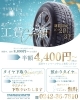 「冬のタイヤ購入キャンペーン＆タイヤ保管・下取りサービス実施中！」