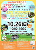 「10/26（日）ライフサポートフェス2025に参加します！鍼灸マッサージ・ヘッドマッサージ・カラー診断の体験ブースでお待ちしています」