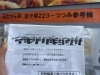 「「イキナリギョウザ」大復活！自販機で進化したスイーツ餃子をお試しください」