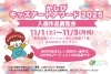かしびキッズアートアワード2025 入選作品展覧会「柏髙島屋で子どもたちのアート展を複数同時開催！約120名が参加したライブペイント作品も展示」