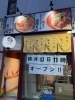 明日に向けてオープン準備中です！「【新店情報！】須磨駅近くに「琉球真麺 玖-kyuh-」さんの2号店がオープンされます！」