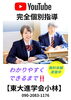 「【完全個別指導】」