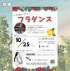 「能建主催！いすに座ってできるフラダンス開催🌺」