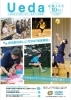 広報うえだ【令和7年10月16日号】「広報うえだ」