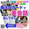 典礼会館並びの本校/便利な阪急伊丹駅前校で活動中「B.B.カードで“英語力＋α”を育てる！魔法のカードレッスンで自立と成長を実感」