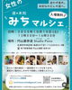 「第2回みちマルシェに出店します♪in 円山裏参道スタジオポノ」
