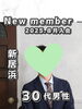「【西条・新居浜・四国中央市で婚活するならしあわせたまご】新居浜市 30代男性がご入会されました！ 」