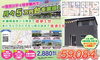 恒久モデル～恒久小・大淀中エリア「家賃並みで持てるマイホーム🏠宮交シティ近く！恒久モデル【いえとち本舗】」