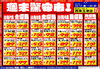 「ドンキ西条玉津店💖 食品✨日用品コーナー😘 週末特売のお知らせ～💥💥」