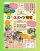 ロハスミーツ明石「第26回ロハスミーツ明石が10月18日・19日、25日・26日に開催！兵庫県立明石公園で秋のマルシェを楽しもう」