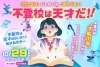 「10/29（水）開催！「不登校は天才だ！」ママ向け無料セミナーのお知らせ」