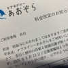 料金改定のお知らせ