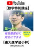 「YouTube 【数学特別講座-小中高】」