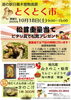 「１０月１８日(土)はとくとく市！【駒ヶ岳が見える道の駅】」
