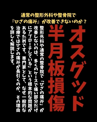 コラム「通常の整形外科や整骨院で『ひざの痛み』が改善できないのか?」