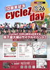 「CycleZ day」