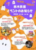「（再掲載）上越市にお住まいの方へ！イベントのご案内です。10/18「鈴木旅館イベント」」