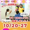 年中・年長さんクラス「トーキッズ」開講⭐ヤマハ英語教室・見学受付中♪