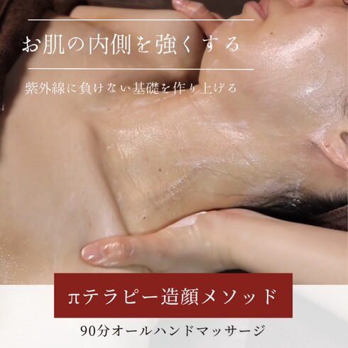 オールハンド技術「なんだか元気が出ない…その原因は自律神経の乱れかも?“山陰うつ”対策に、πテラピー造顔メソッドを」