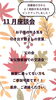 「11月の座談会開催のお知らせ」