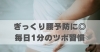 ぎっくり腰予防に◎毎日1分のツボ習慣「ぎっくり腰予防に◎毎日1分のツボ習慣【豊明市前後駅からすぐの鍼灸院】」