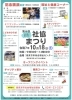 「10/18（土）社協まつりにキッチンカー出店！人気メニューをご用意します」