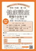興味のある方はぜひどうぞ！「10月25日（土）健康講座開催！ストレスと上手につき合うコラージュ体験【参加費無料・先着20名】」
