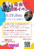 「10月19日（日）舟山IR有料イベント開催！2本立てステップレッスンでレベルアップ」