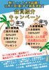 期間限定です。お知り合いがいるならぜひ！「秋フィットネス応援！会員紹介キャンペーン延長決定【10月31日（金）まで・先着15名限定】」